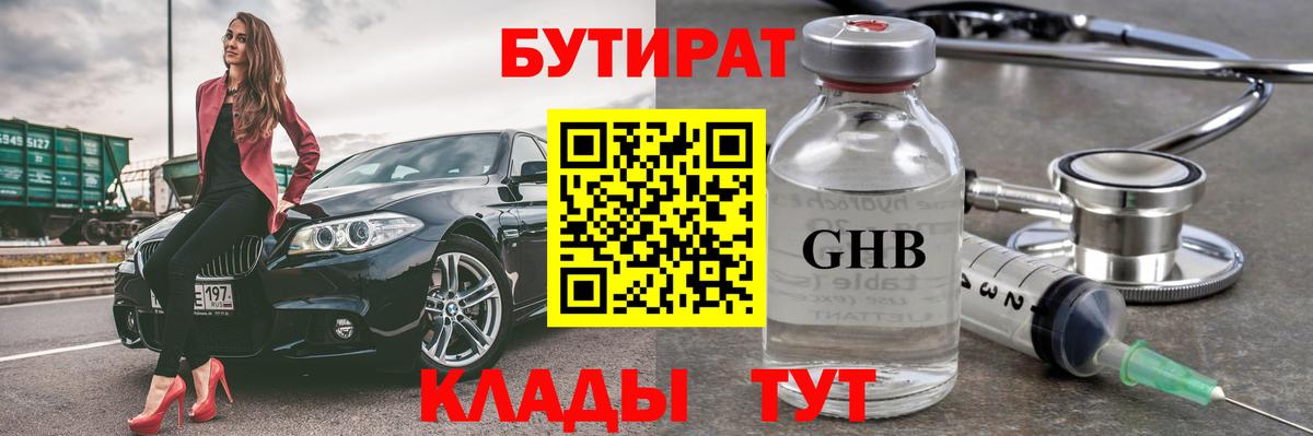 Бутират бутандиол Керчь