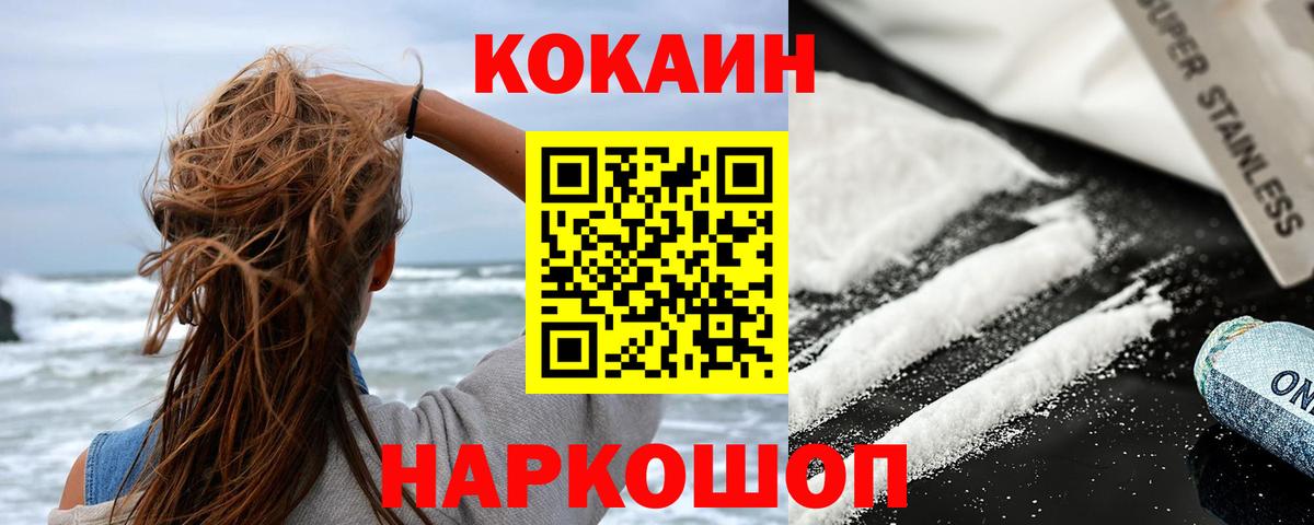 Кокаин 99% Керчь