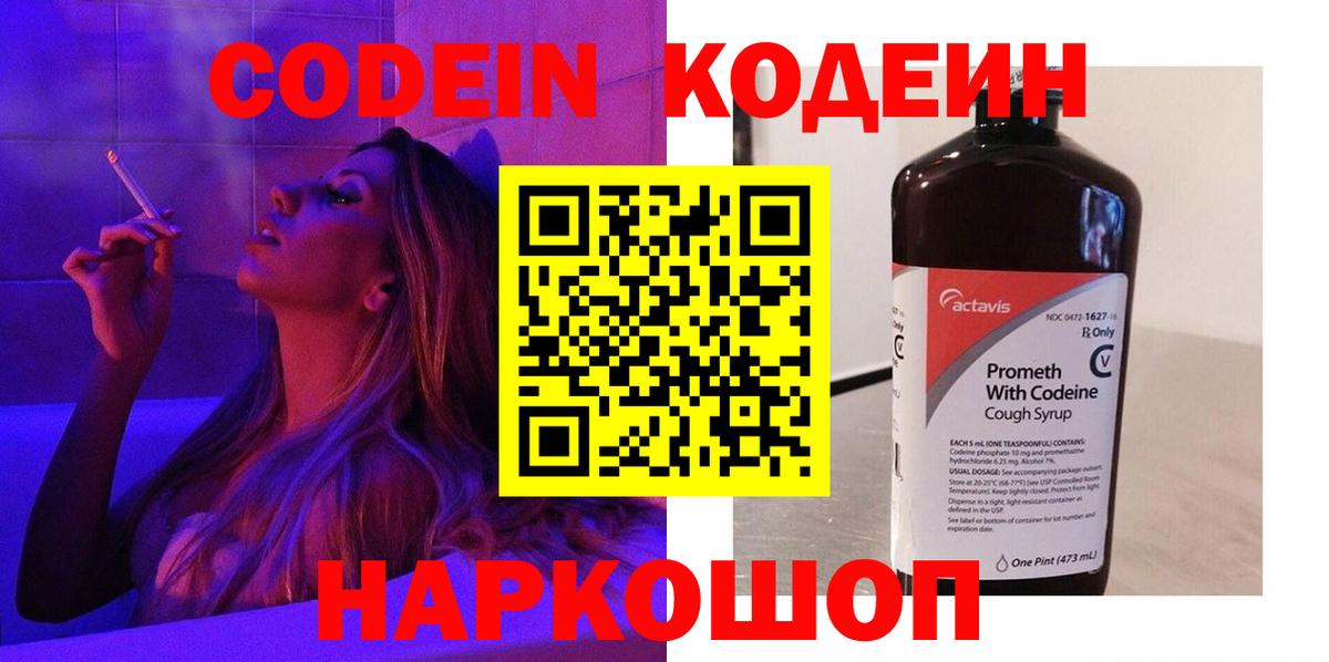 Кодеин напиток Lean (лин)  Кодеин напиток Lean (лин)  Вход с VPN  Керчь 