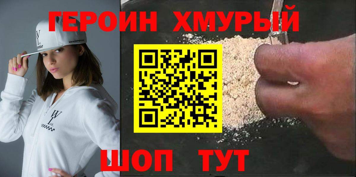 Героин Heroin Керчь